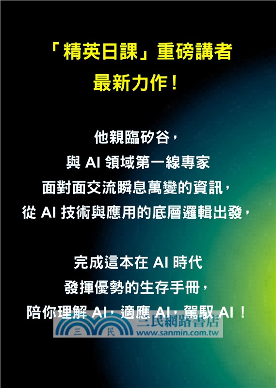 拐點：站在AI顛覆世界的前夜