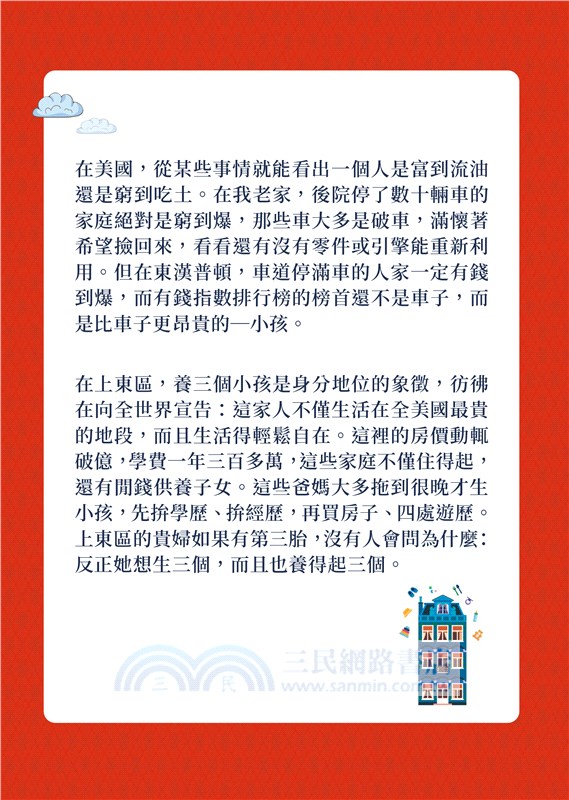 我在億萬豪宅當保母：一個底層女孩在頂層社會的窺奇與學習