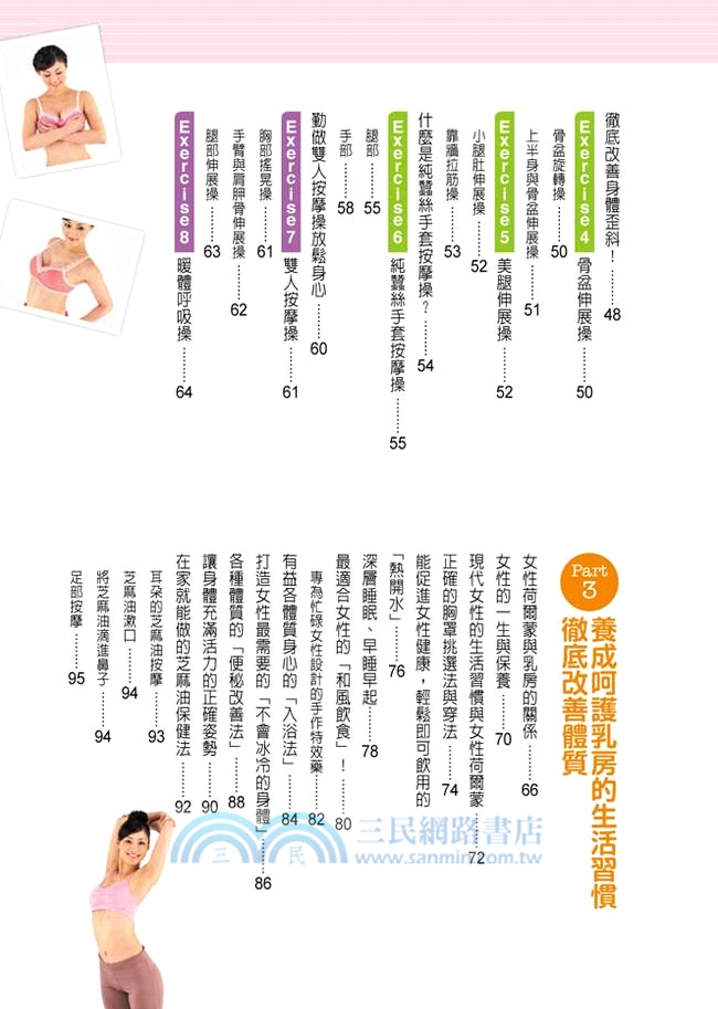 影音直授‧美胸女王：早晚10分鐘，豐滿、集中、美型&健康