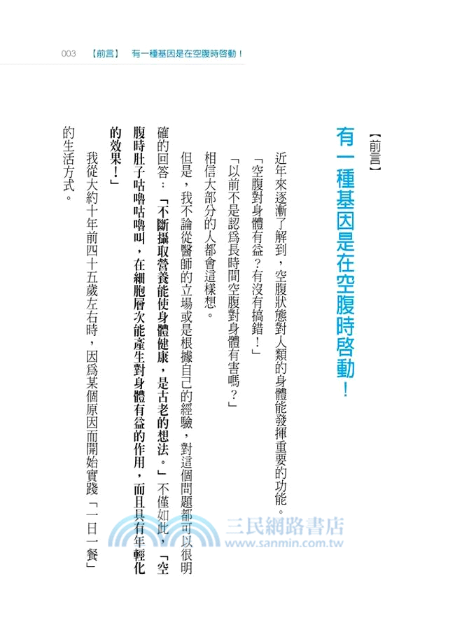 一日一餐的健康奇蹟：日本名醫57歲比30歲更年輕的秘密，做起來真的沒那麼難