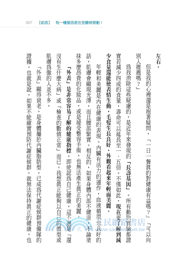一日一餐的健康奇蹟：日本名醫57歲比30歲更年輕的秘密，做起來真的沒那麼難