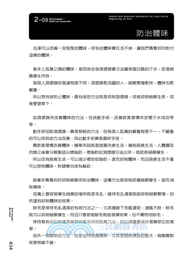 和女生愉快相處的第一本書：從穿著打扮到聊天約會完全攻略