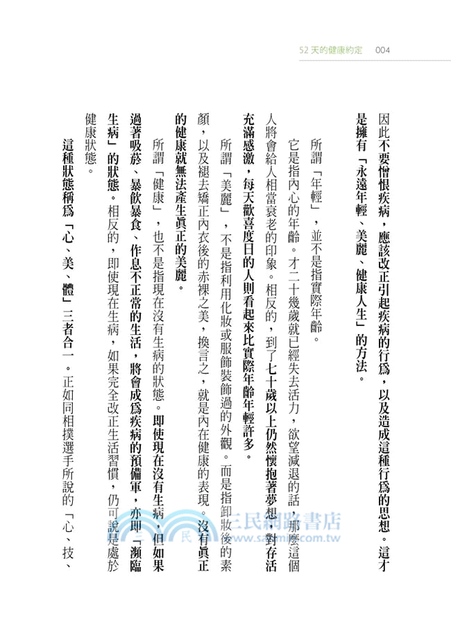 52天的健康約定：南雲醫師帶你用一日一餐更新全身細胞