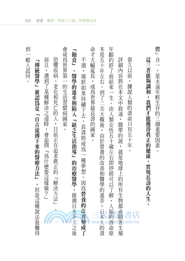 52天的健康約定：南雲醫師帶你用一日一餐更新全身細胞