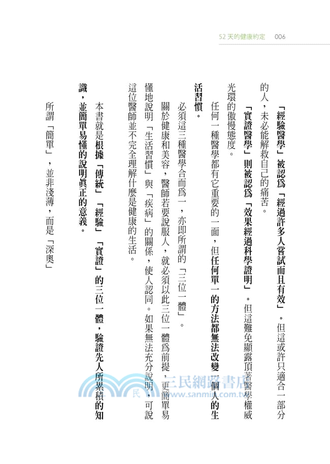 52天的健康約定：南雲醫師帶你用一日一餐更新全身細胞