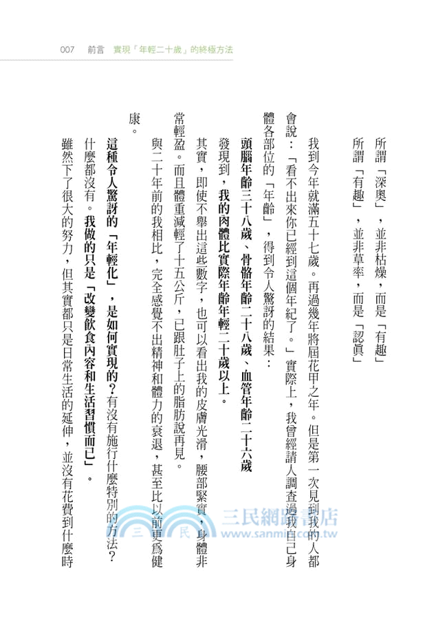 52天的健康約定：南雲醫師帶你用一日一餐更新全身細胞