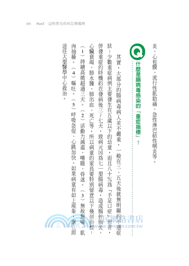 全家人的健康守護書：資深家醫為300個健康問題解密