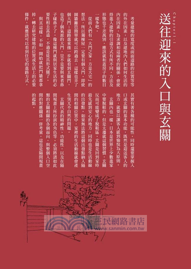 理想的隔間圖鑑：機能、動線、氣流、光線一次考量的全能住宅