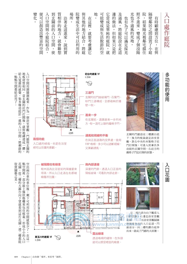 理想的隔間圖鑑：機能、動線、氣流、光線一次考量的全能住宅