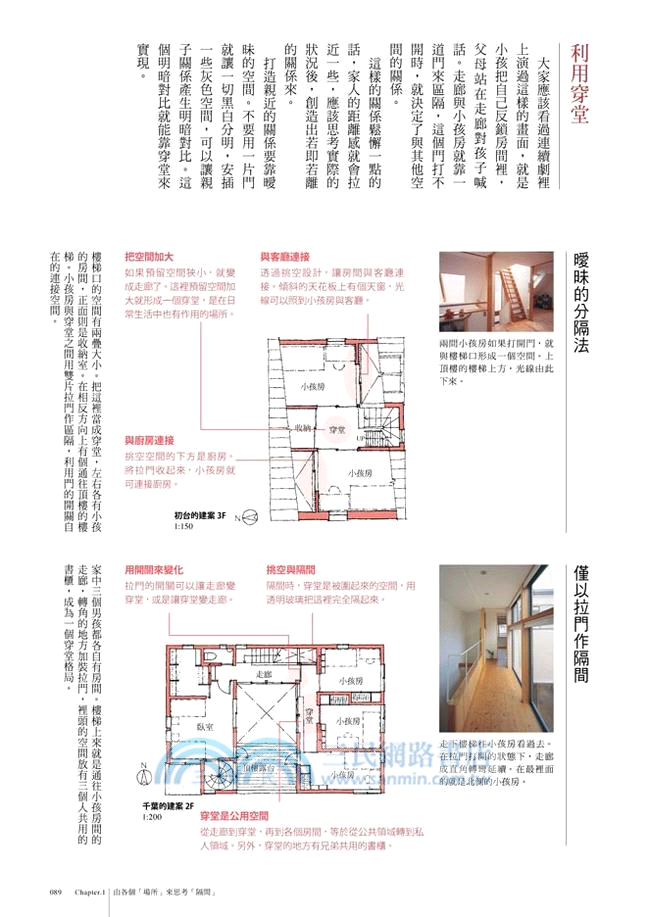 理想的隔間圖鑑：機能、動線、氣流、光線一次考量的全能住宅