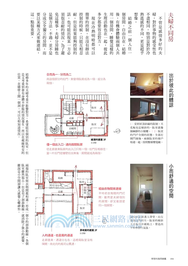 理想的隔間圖鑑：機能、動線、氣流、光線一次考量的全能住宅