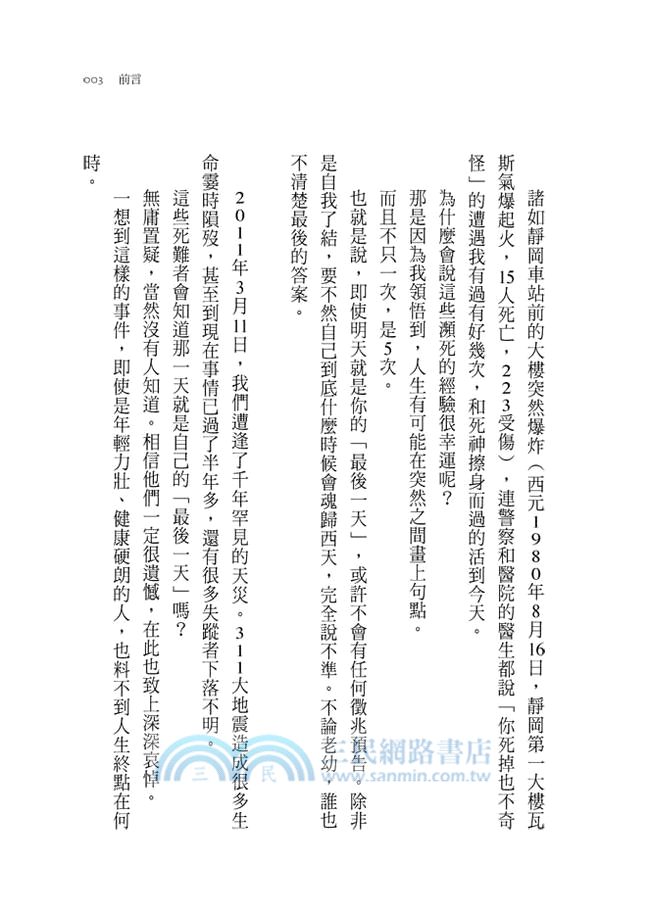 改變現況，或是改變自己：五度瀕死、負債四億社長所領悟的不後悔工作術