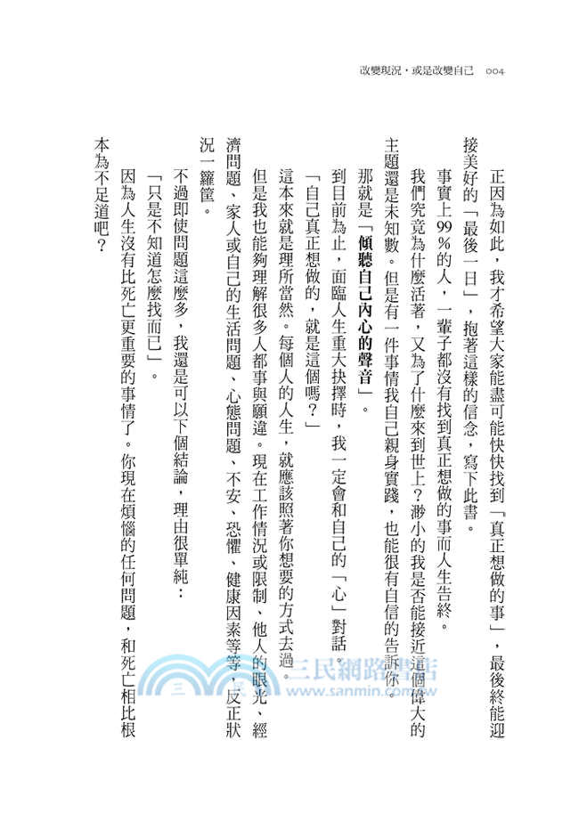 改變現況，或是改變自己：五度瀕死、負債四億社長所領悟的不後悔工作術