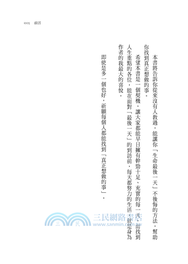 改變現況，或是改變自己：五度瀕死、負債四億社長所領悟的不後悔工作術