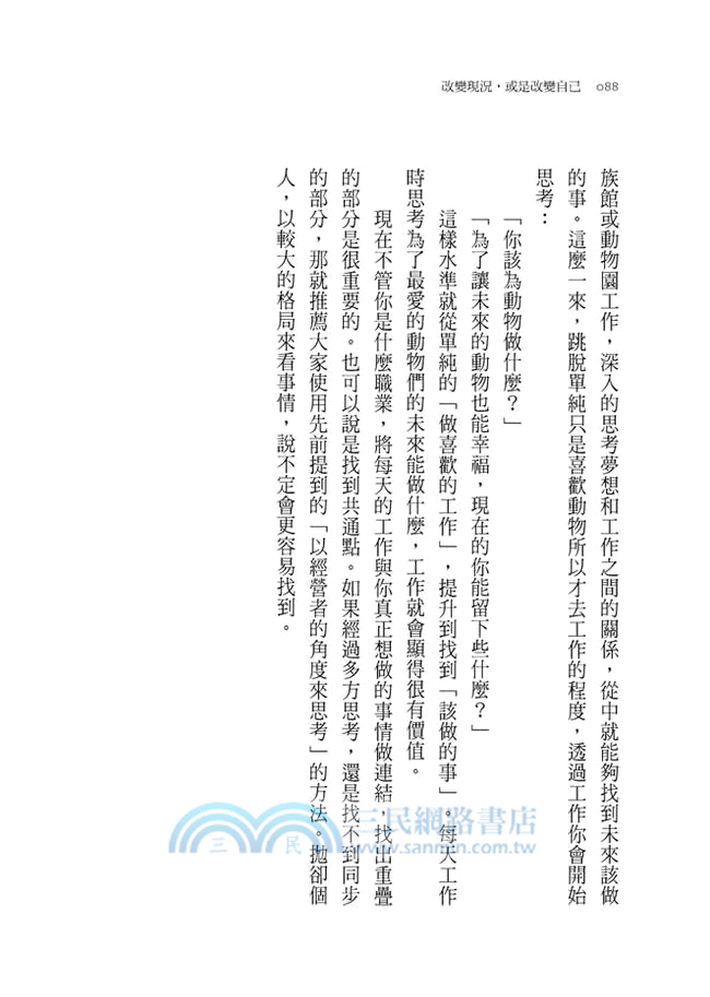 改變現況，或是改變自己：五度瀕死、負債四億社長所領悟的不後悔工作術