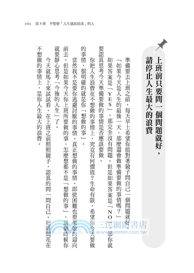 改變現況，或是改變自己：五度瀕死、負債四億社長所領悟的不後悔工作術