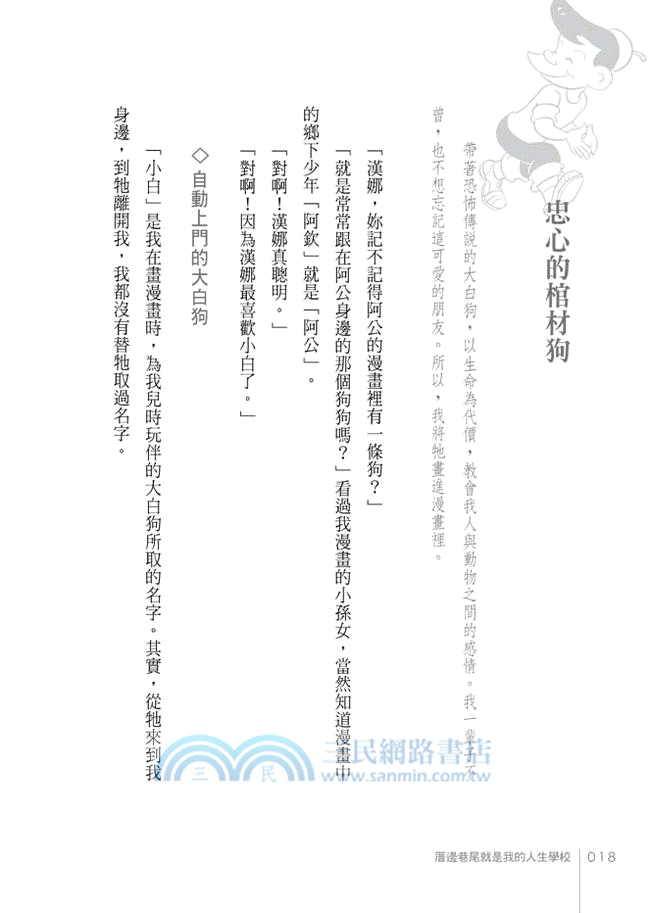 厝邊巷尾就是我的人生學校