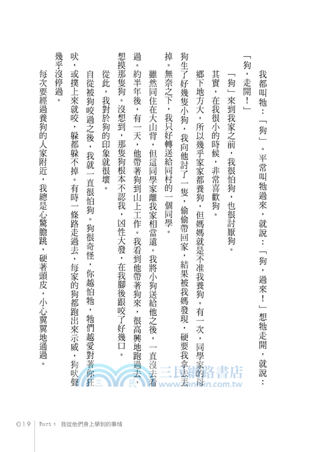 厝邊巷尾就是我的人生學校