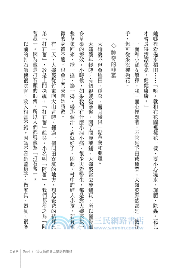 厝邊巷尾就是我的人生學校