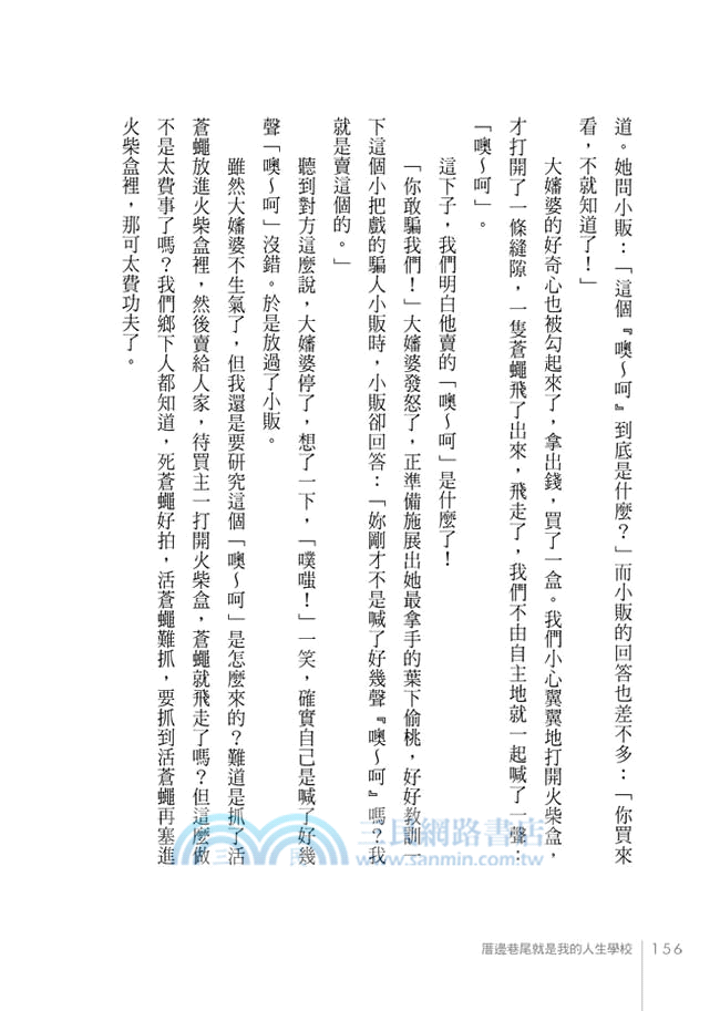 厝邊巷尾就是我的人生學校