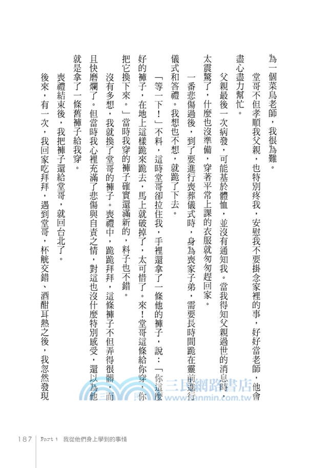 厝邊巷尾就是我的人生學校