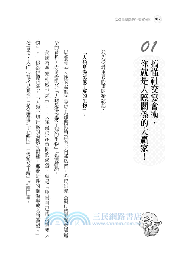 哈佛商學院的社交宴會術：這才是我在哈佛學到最重要的事