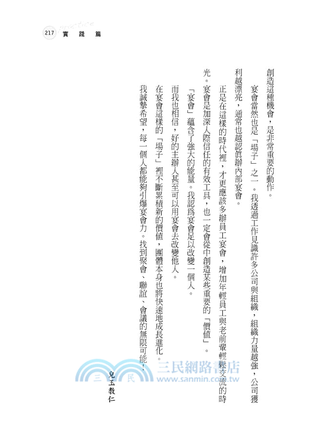 哈佛商學院的社交宴會術：這才是我在哈佛學到最重要的事