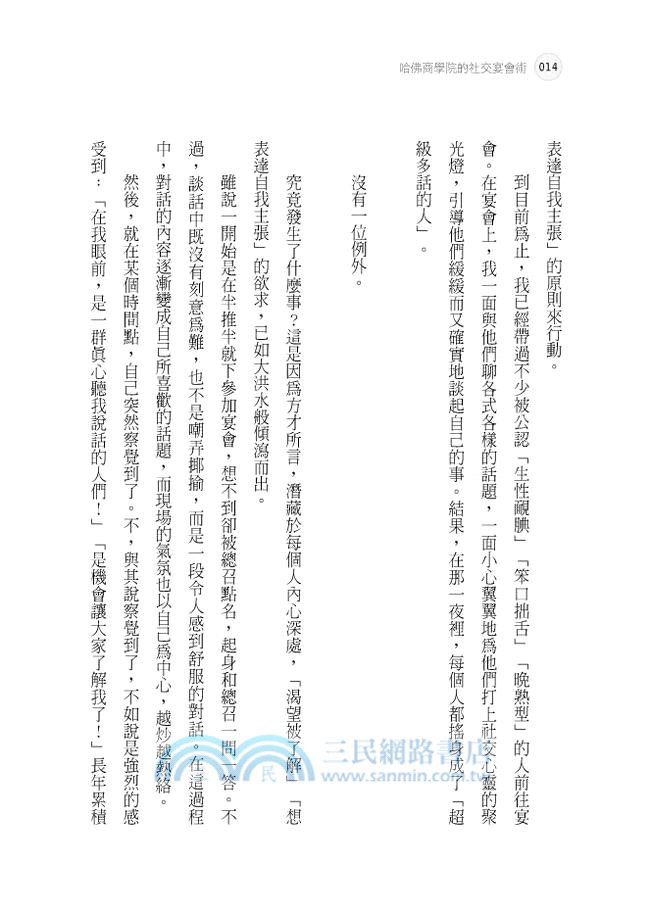 哈佛商學院的社交宴會術：這才是我在哈佛學到最重要的事