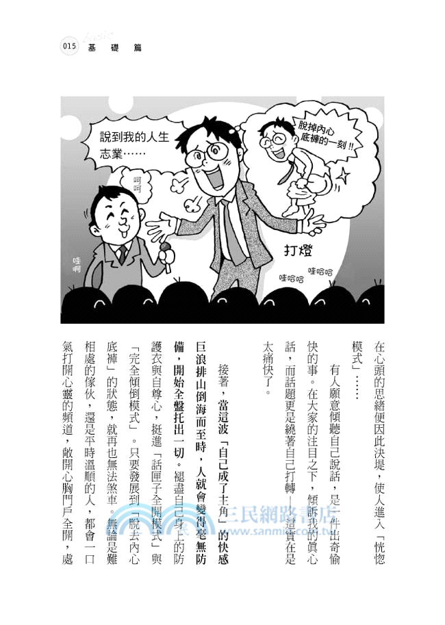 哈佛商學院的社交宴會術：這才是我在哈佛學到最重要的事