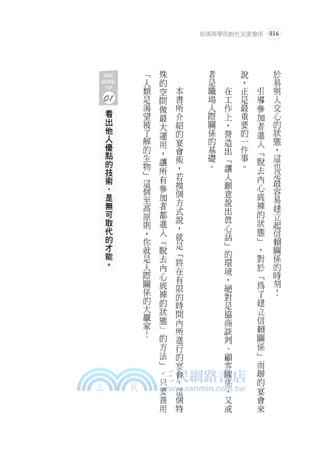 哈佛商學院的社交宴會術：這才是我在哈佛學到最重要的事