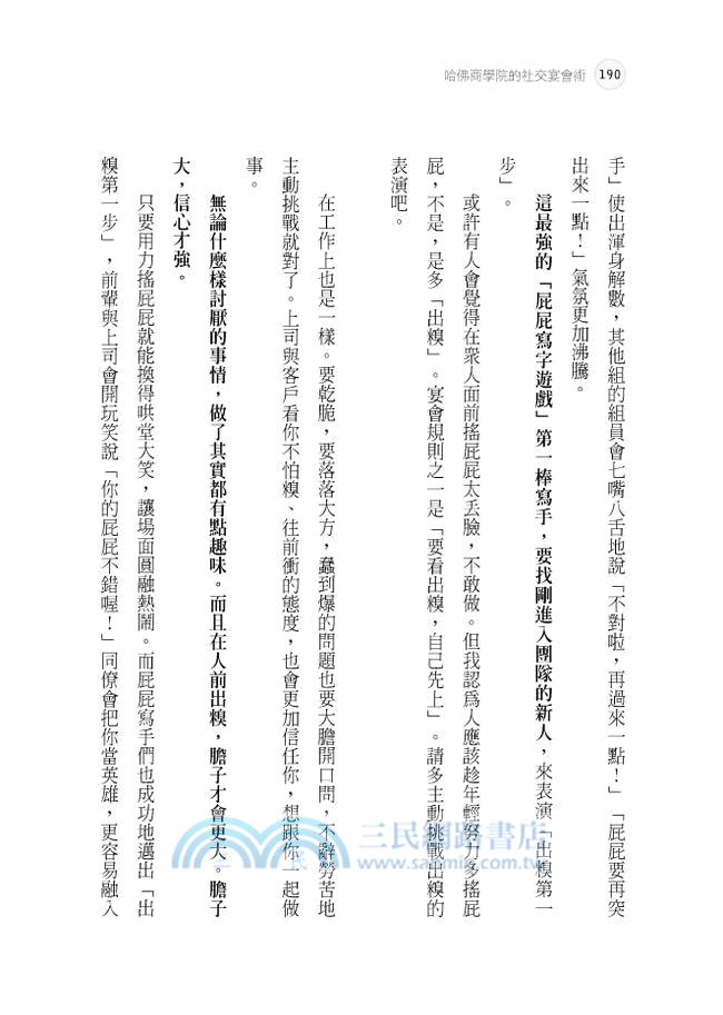 哈佛商學院的社交宴會術：這才是我在哈佛學到最重要的事