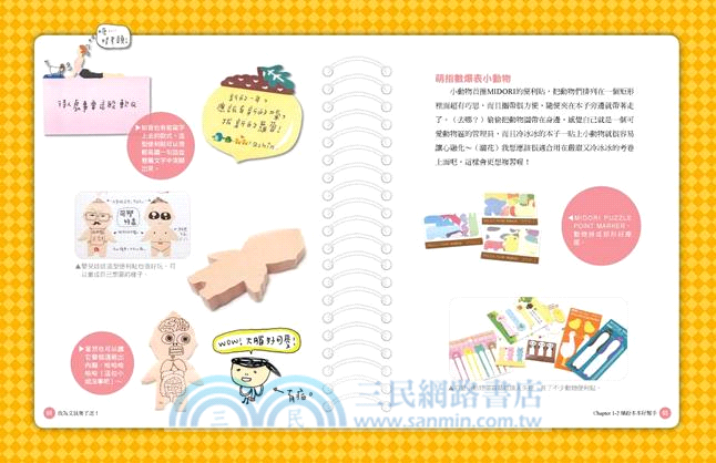 我為文具著了迷！：重新發現色鉛筆X紙膠帶X印章X貼紙的N種可能