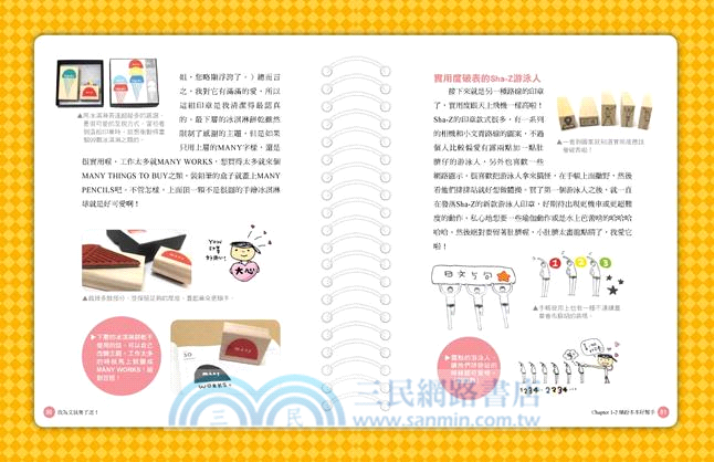 我為文具著了迷！：重新發現色鉛筆X紙膠帶X印章X貼紙的N種可能