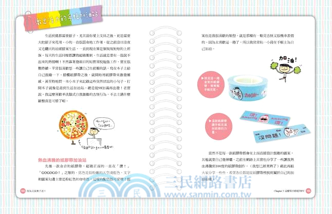 我為文具著了迷！：重新發現色鉛筆X紙膠帶X印章X貼紙的N種可能