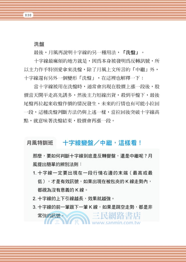 學會Ｋ線賺3億：打敗大盤、戰勝投資心理的月風流技術分析
