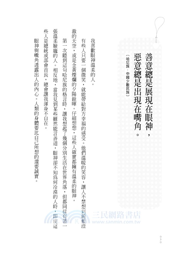 千年語錄：世界各國的智慧遺產讓我領悟的事