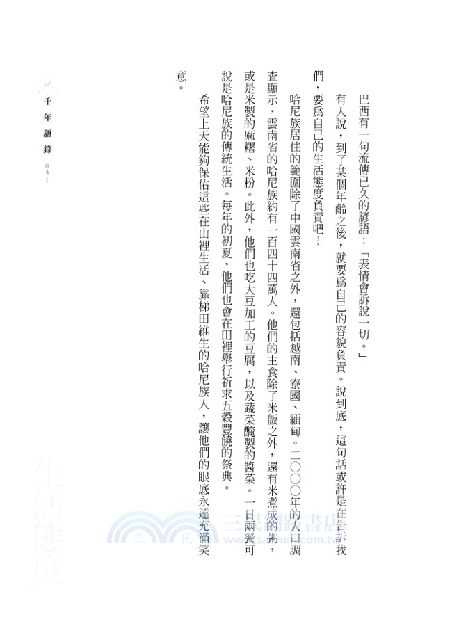 千年語錄：世界各國的智慧遺產讓我領悟的事