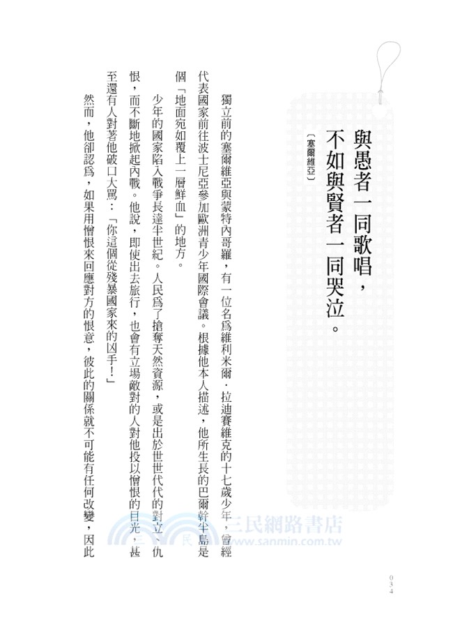 千年語錄：世界各國的智慧遺產讓我領悟的事