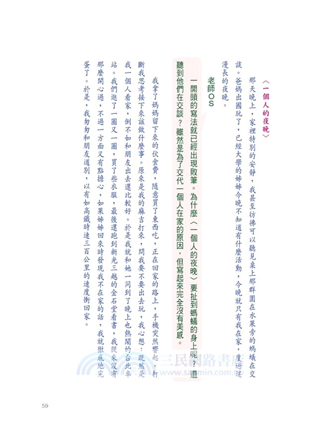 陳安如的會考高分作文【隨書附贈防水夾鏈書套+會考模擬稿紙】