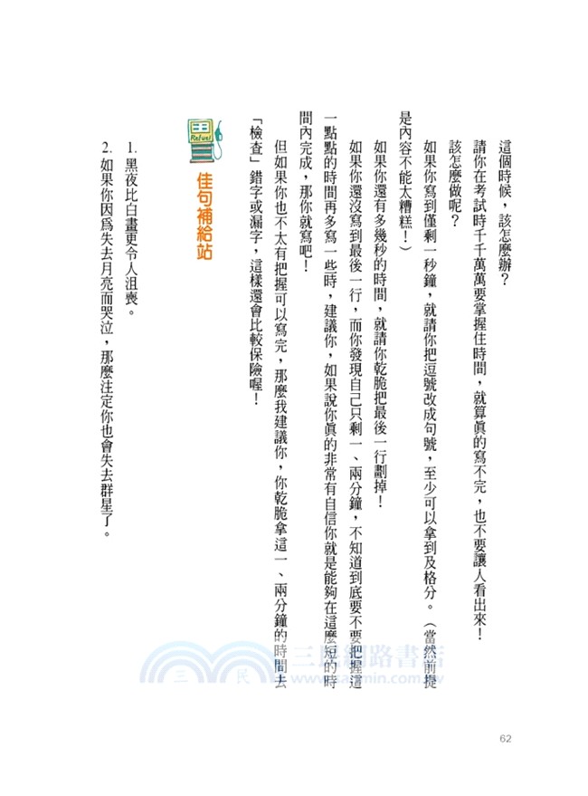 陳安如的會考高分作文【隨書附贈防水夾鏈書套+會考模擬稿紙】