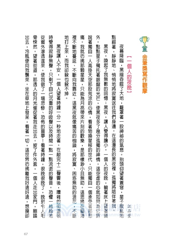 陳安如的會考高分作文【隨書附贈防水夾鏈書套+會考模擬稿紙】