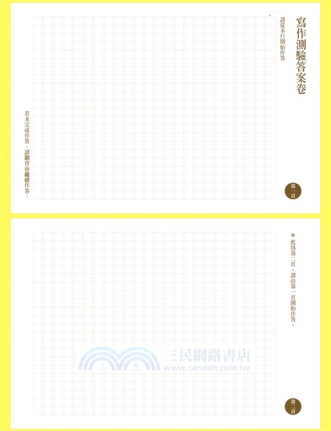 陳安如的會考高分作文【隨書附贈防水夾鏈書套+會考模擬稿紙】