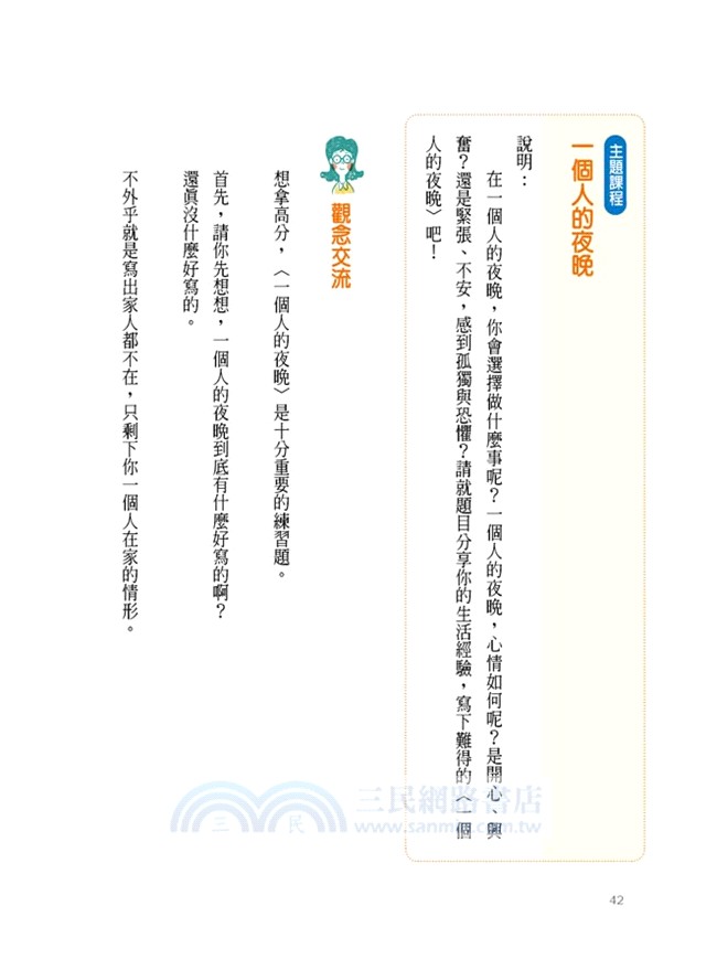 陳安如的會考高分作文【隨書附贈防水夾鏈書套+會考模擬稿紙】