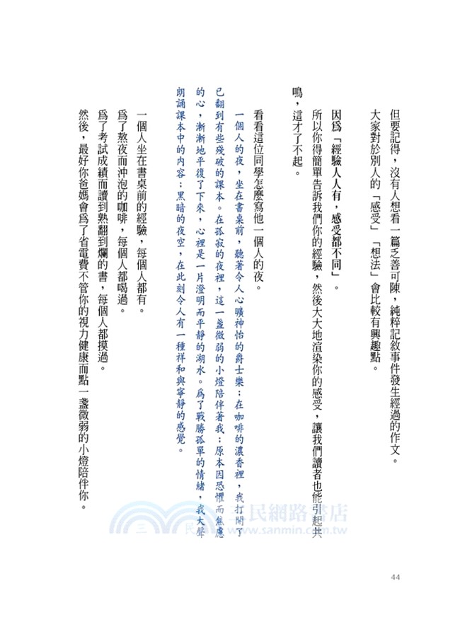 陳安如的會考高分作文【隨書附贈防水夾鏈書套+會考模擬稿紙】