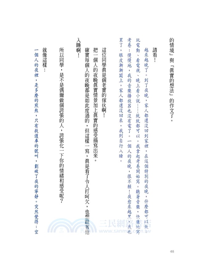 陳安如的會考高分作文【隨書附贈防水夾鏈書套+會考模擬稿紙】