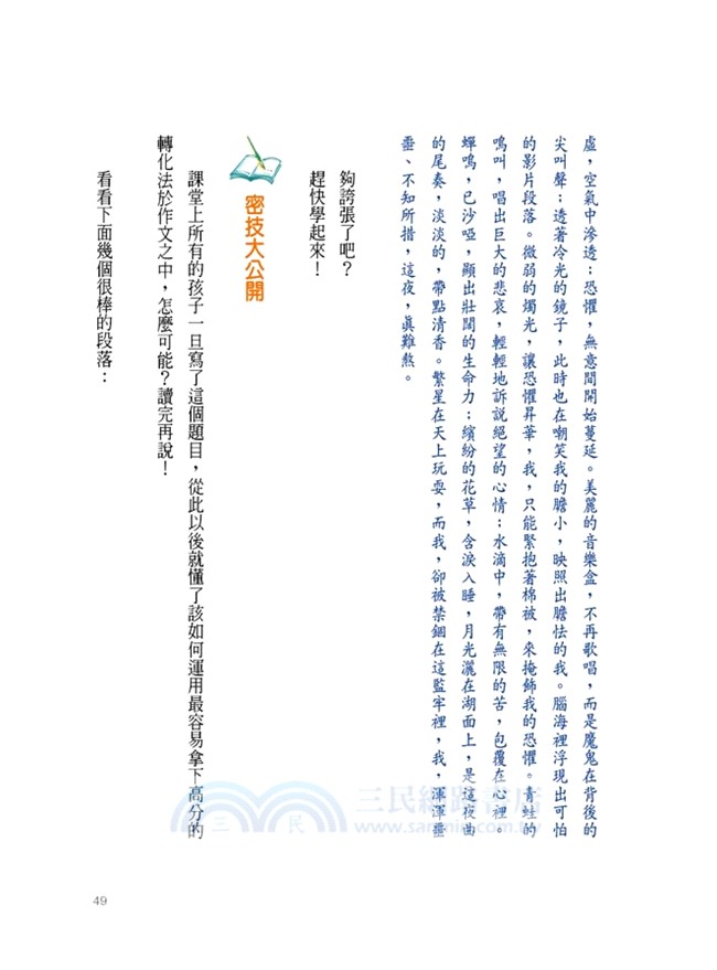 陳安如的會考高分作文【隨書附贈防水夾鏈書套+會考模擬稿紙】