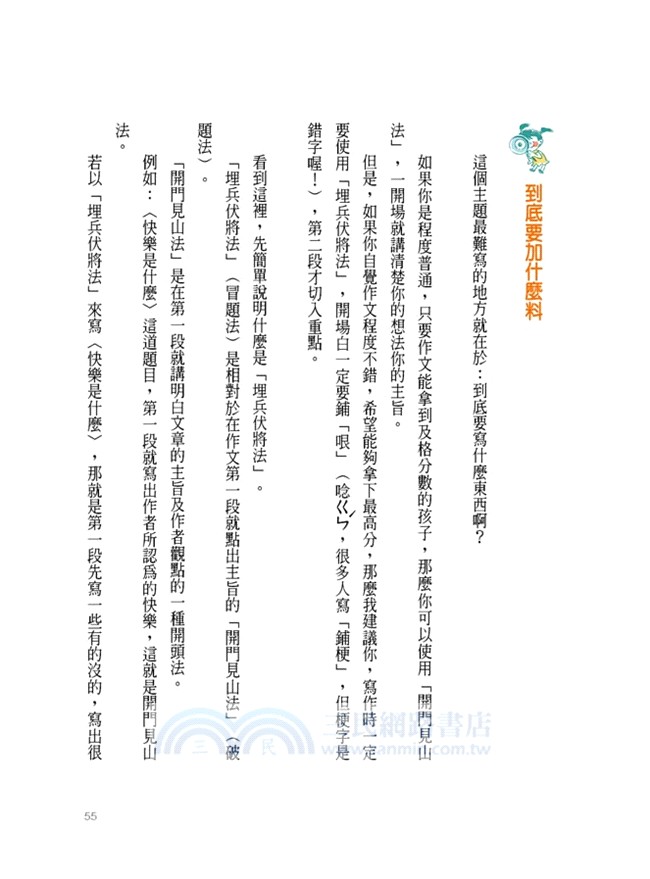 陳安如的會考高分作文【隨書附贈防水夾鏈書套+會考模擬稿紙】