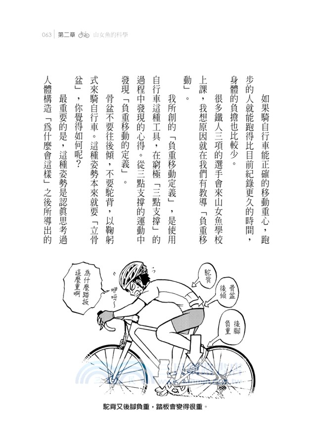 遠離運動傷害的單車騎乘訓練：超級教練親授！體能、速度都升級