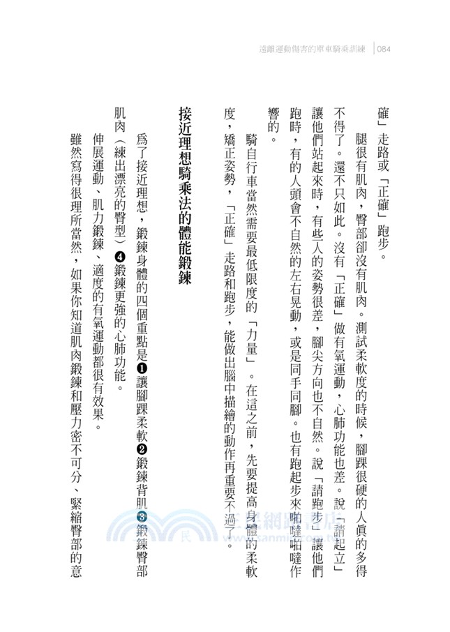 遠離運動傷害的單車騎乘訓練：超級教練親授！體能、速度都升級