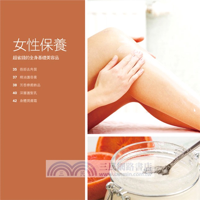 全家人的精油生活指南：100種天然、無毒又省錢的應用